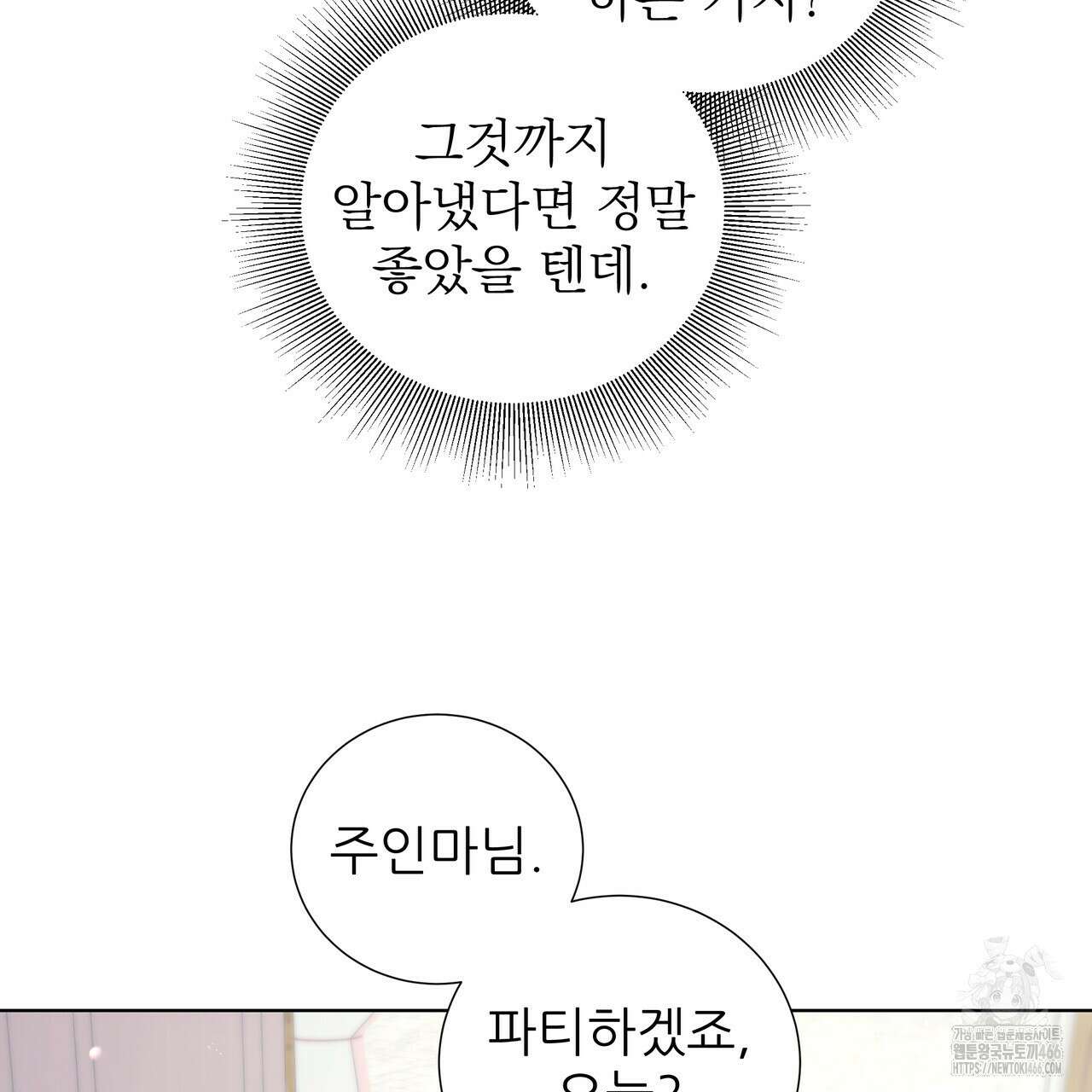 다정하신 나의 악연에게 64화 15