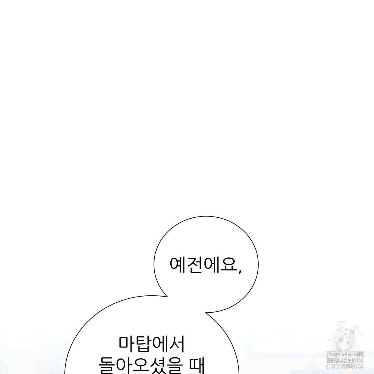 다정하신 나의 악연에게 64화 17
