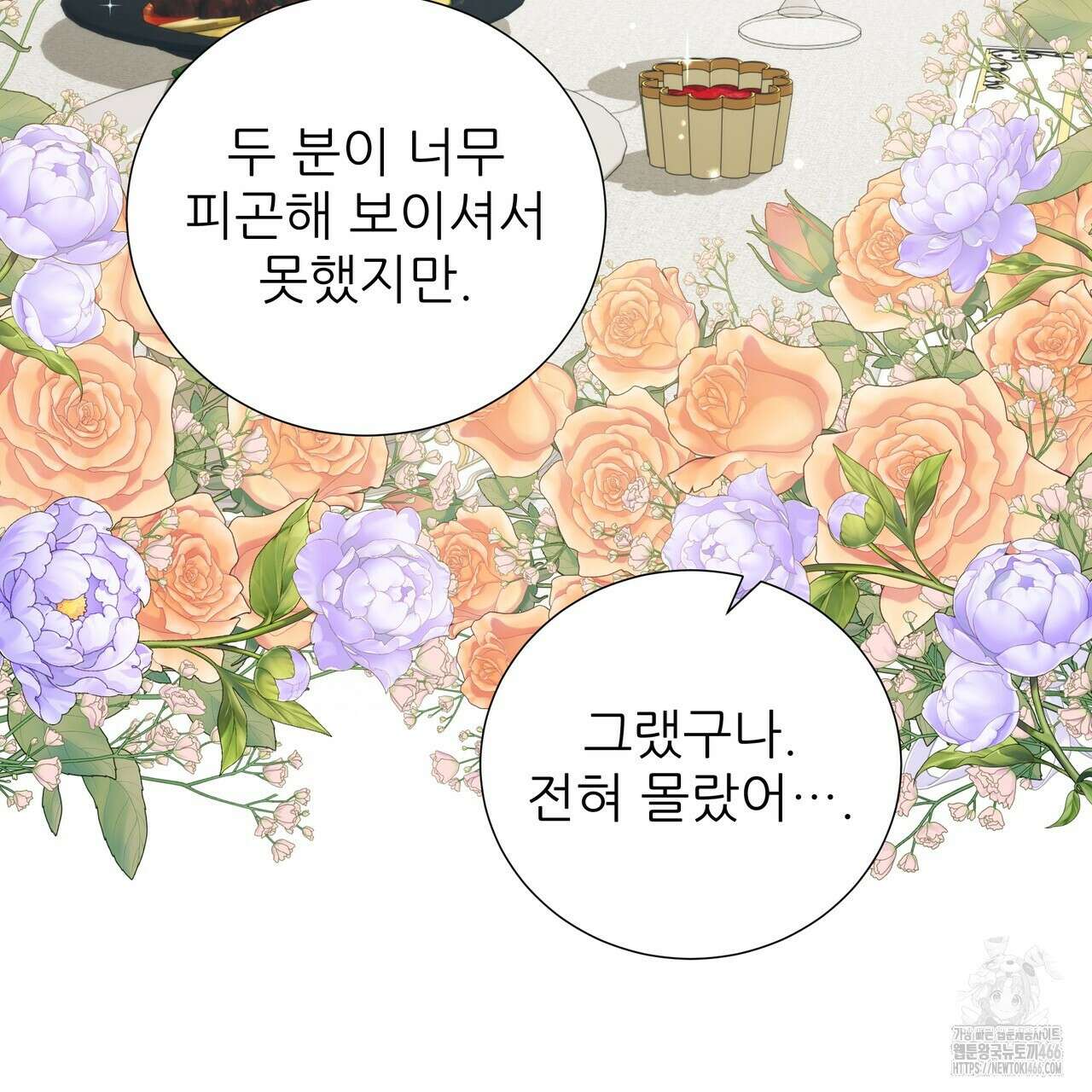 다정하신 나의 악연에게 64화 19