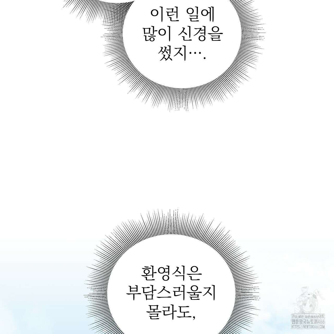 다정하신 나의 악연에게 64화 27