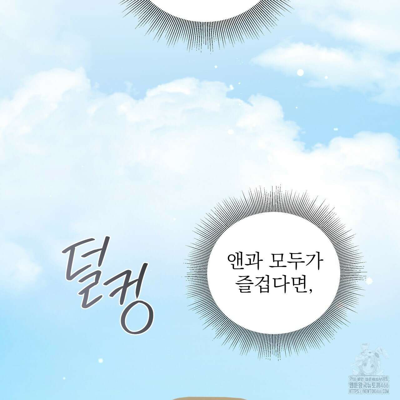 다정하신 나의 악연에게 64화 28