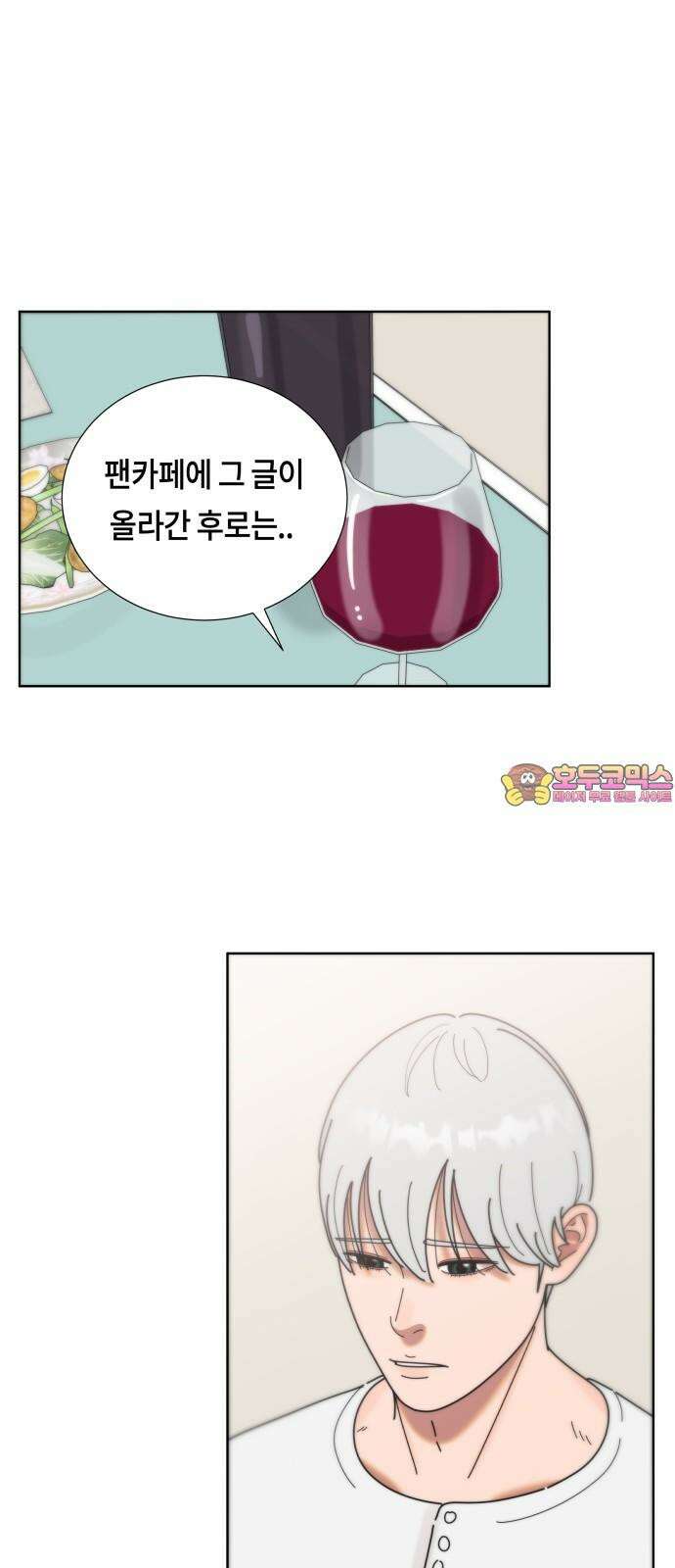 첫사랑, 두 번째 62화 1