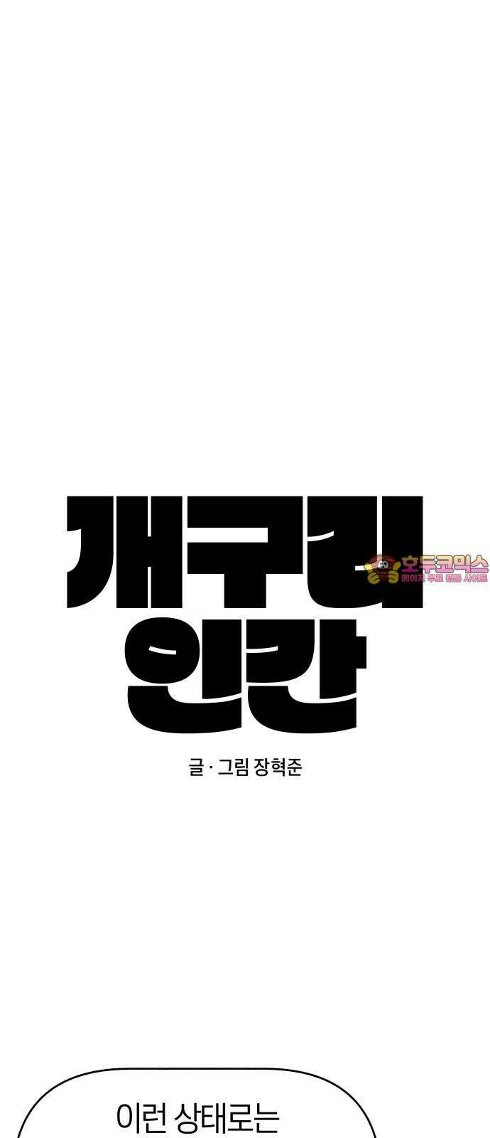 개구리 인간 42화 1