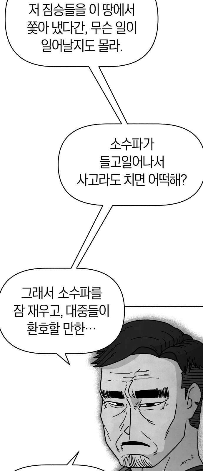 개구리 인간 42화 2