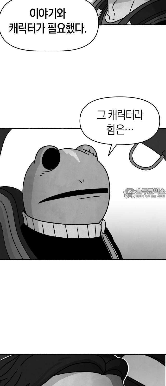 개구리 인간 42화 3
