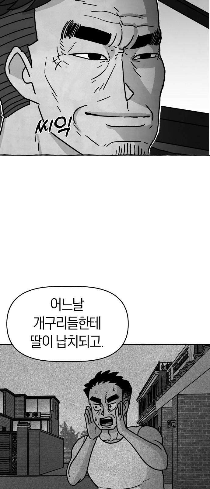 개구리 인간 42화 4