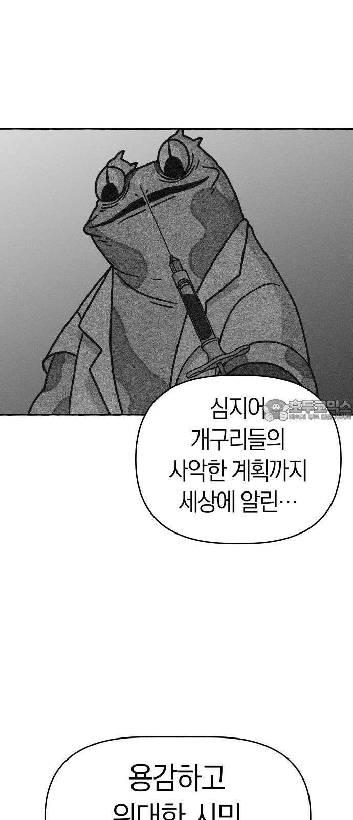 개구리 인간 42화 6