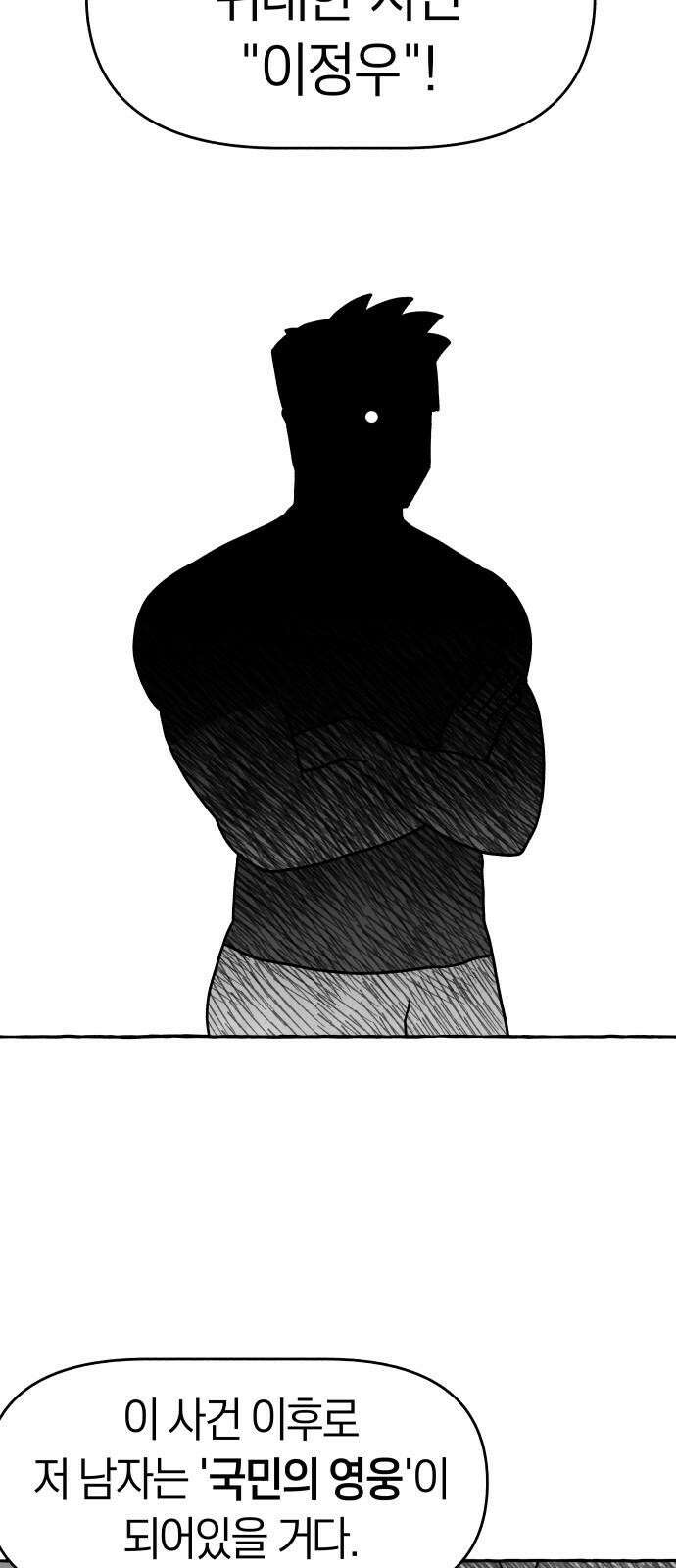 개구리 인간 42화 7
