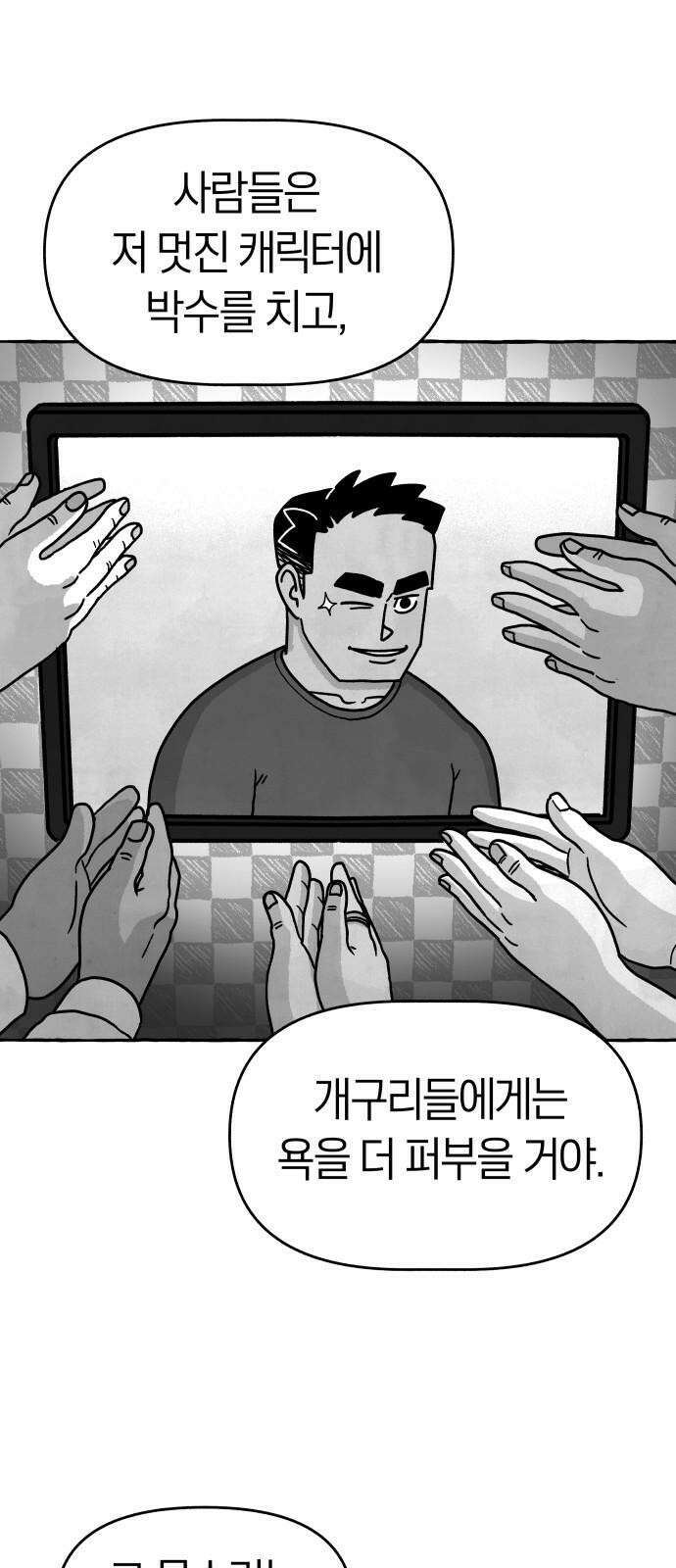 개구리 인간 42화 10