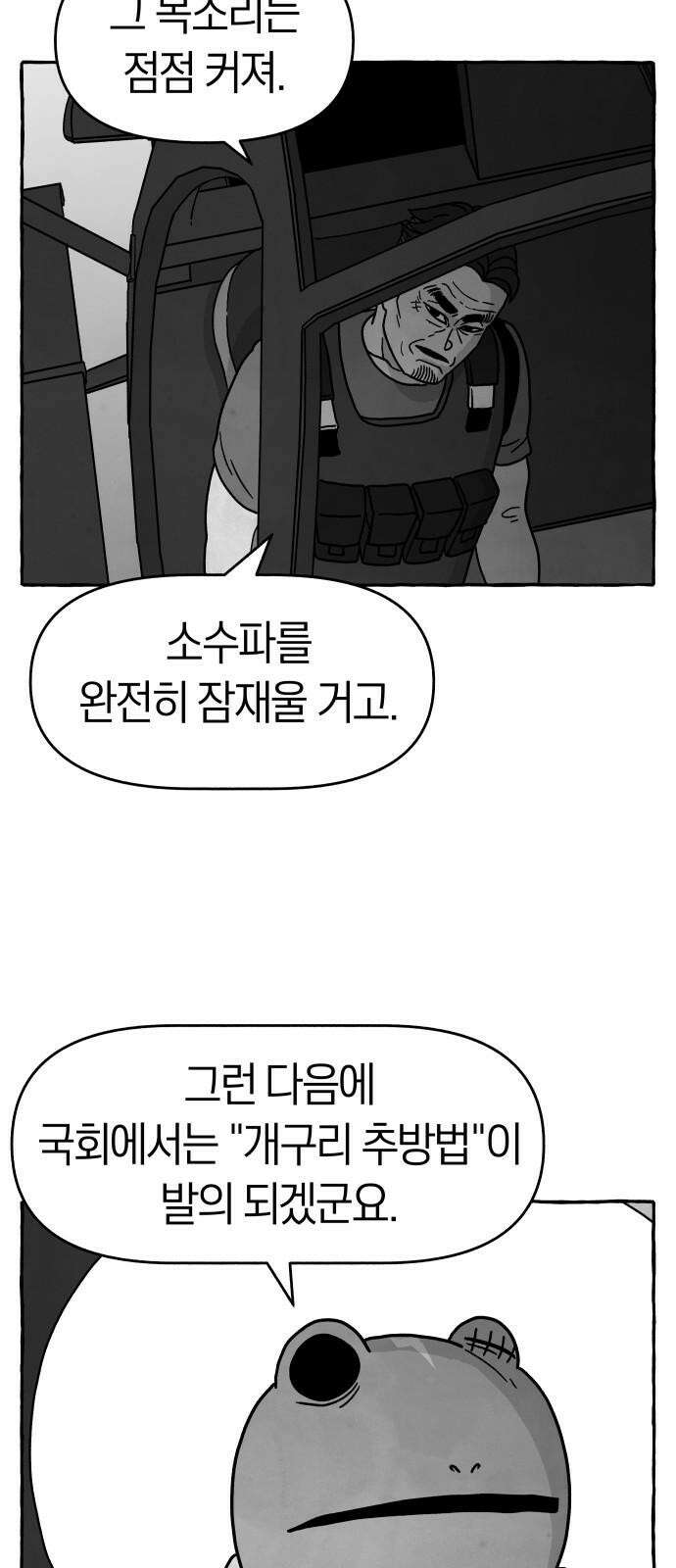 개구리 인간 42화 11