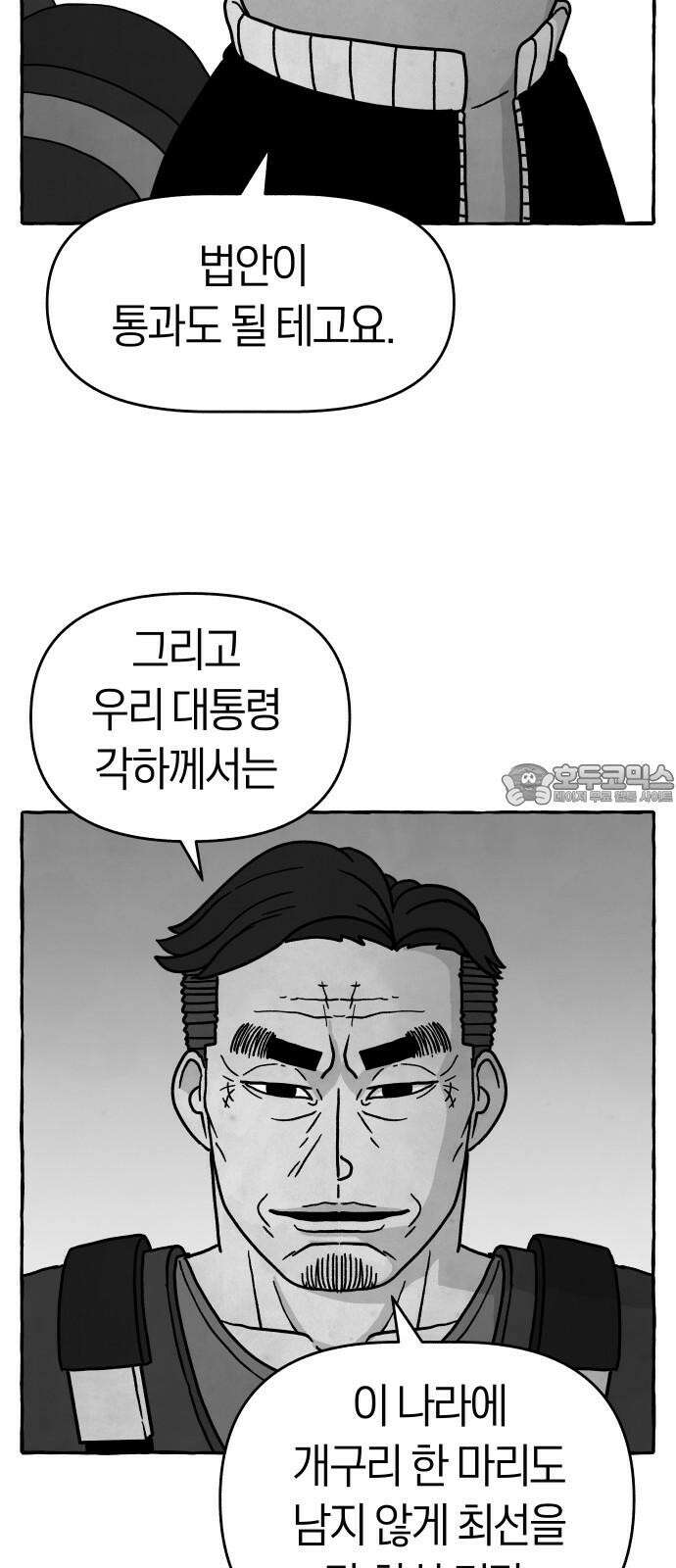 개구리 인간 42화 12