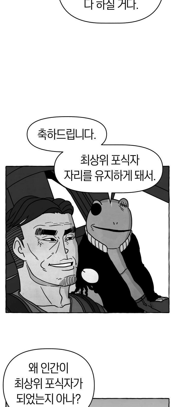 개구리 인간 42화 13