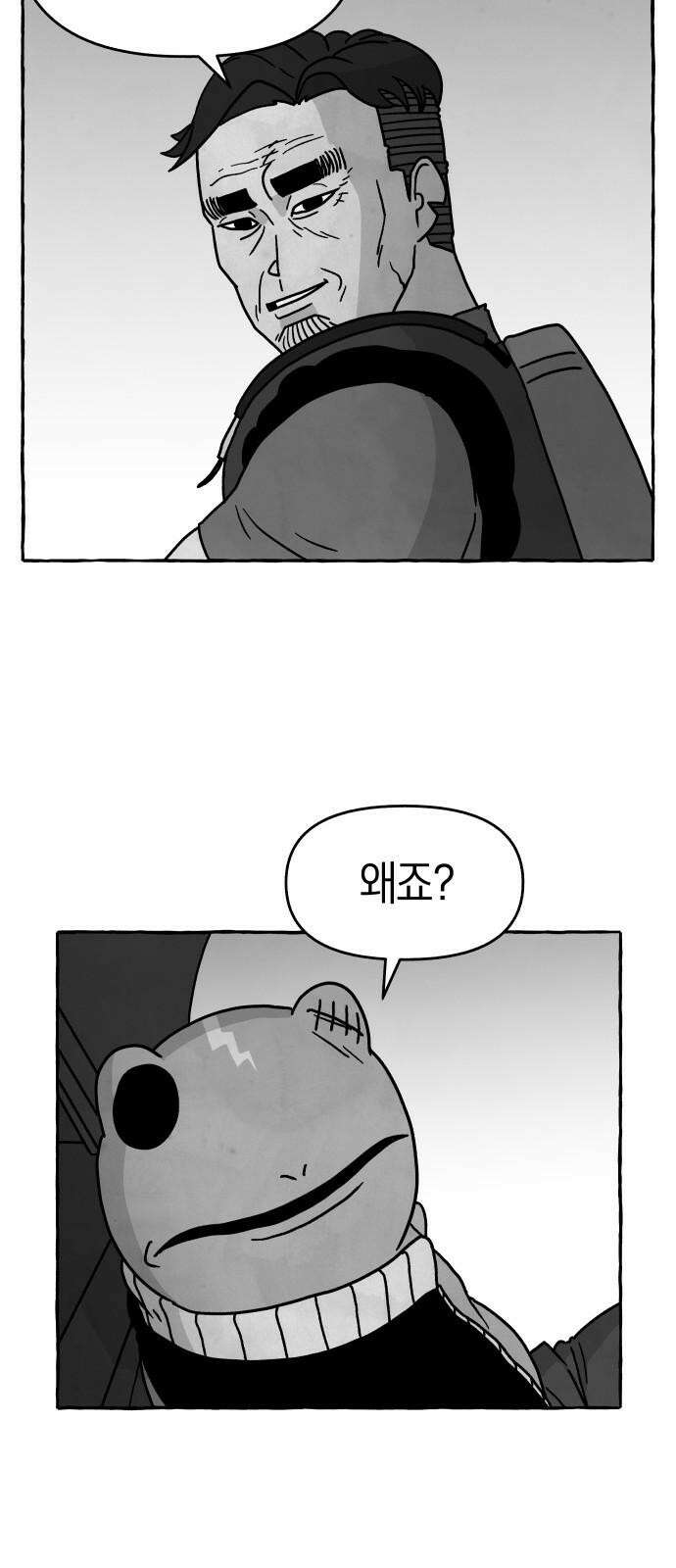개구리 인간 42화 14
