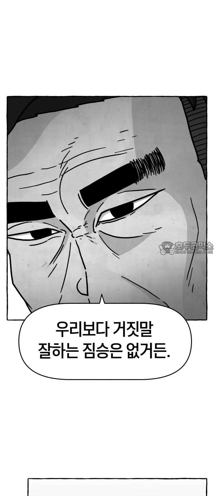 개구리 인간 42화 15