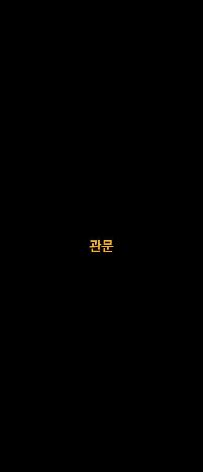카루나 214． 관문 2