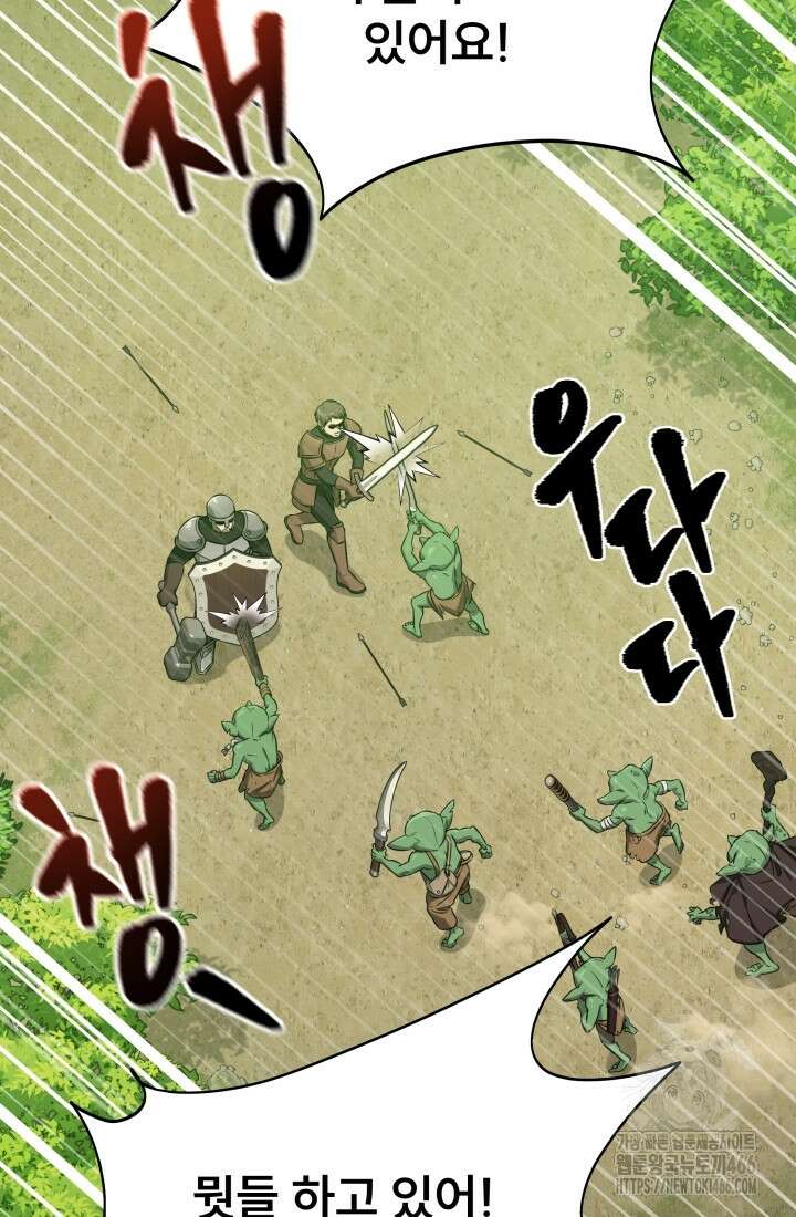 나는 스켈레톤을 키운다 1화 4