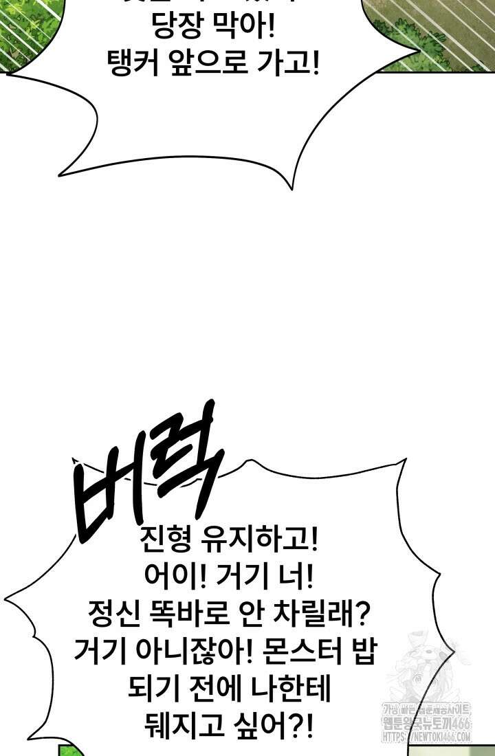 나는 스켈레톤을 키운다 1화 5