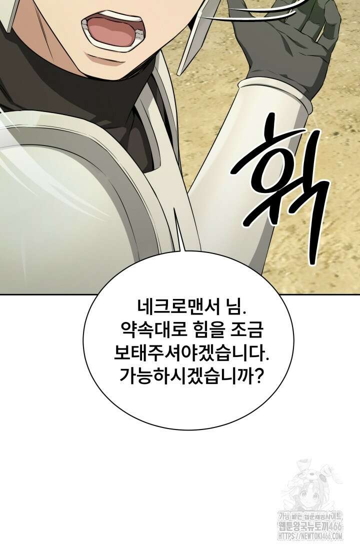 나는 스켈레톤을 키운다 1화 11