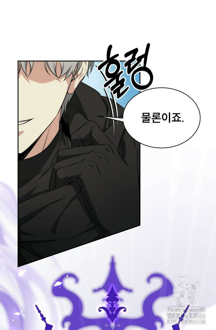 나는 스켈레톤을 키운다 1화 12