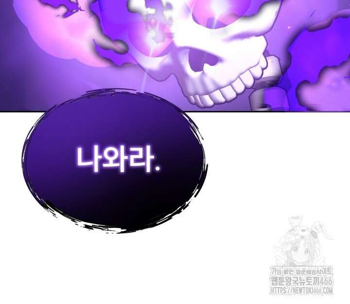 나는 스켈레톤을 키운다 1화 16