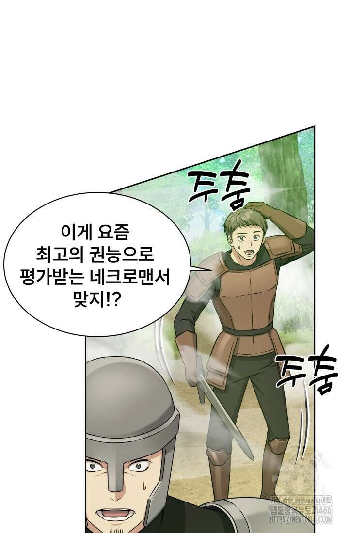 나는 스켈레톤을 키운다 1화 25