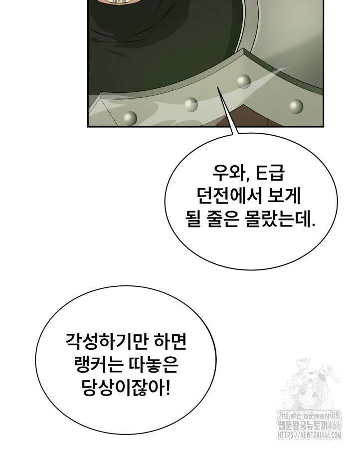 나는 스켈레톤을 키운다 1화 26