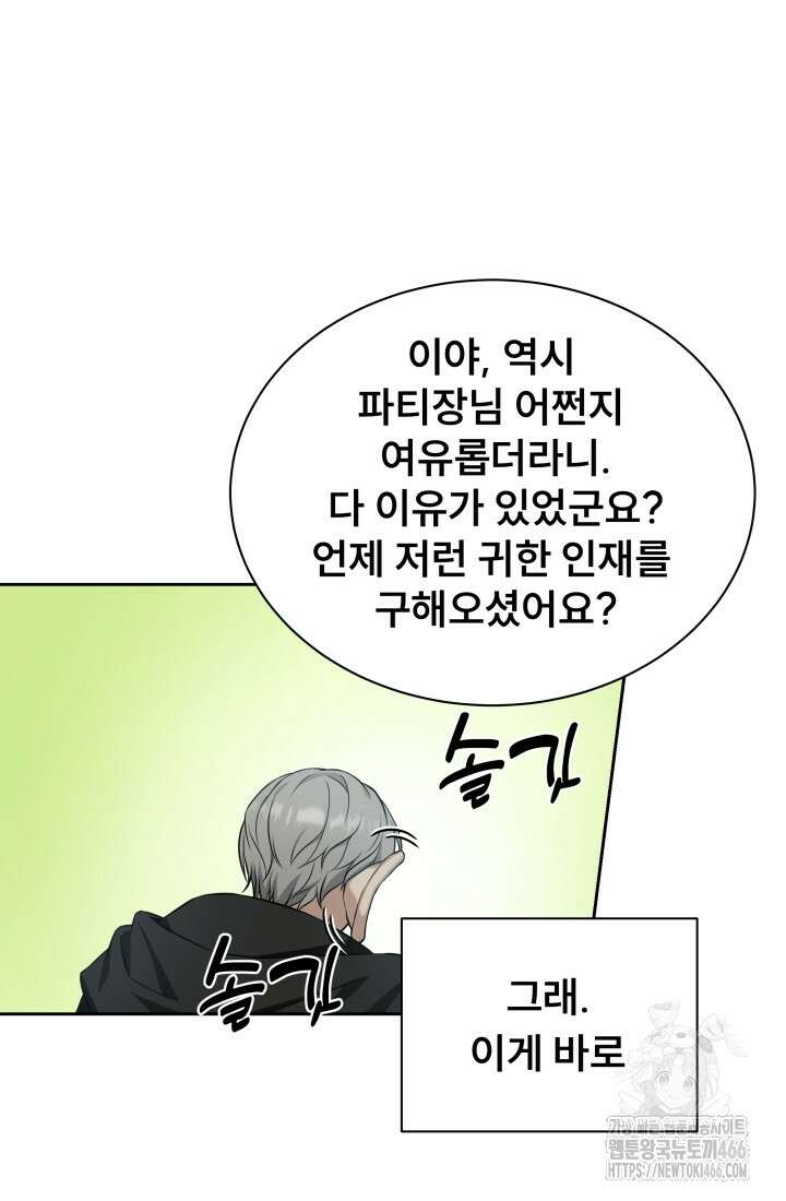 나는 스켈레톤을 키운다 1화 27