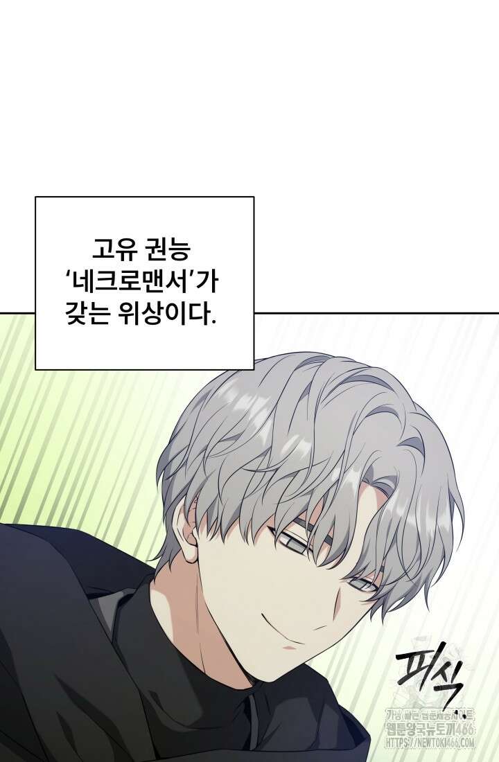 나는 스켈레톤을 키운다 1화 28