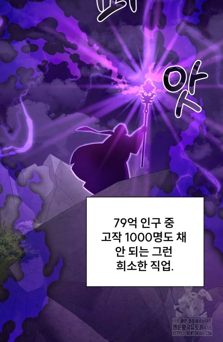 나는 스켈레톤을 키운다 1화 30
