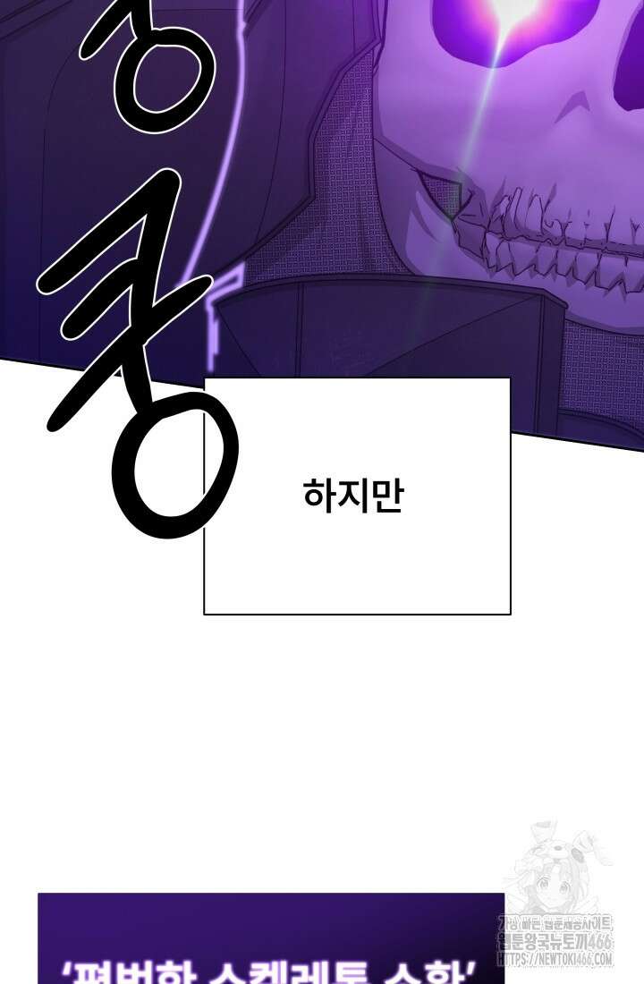 나는 스켈레톤을 키운다 1화 33