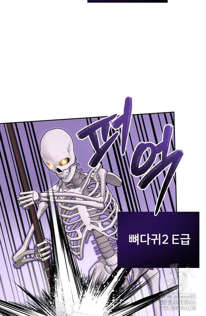 나는 스켈레톤을 키운다 1화 35