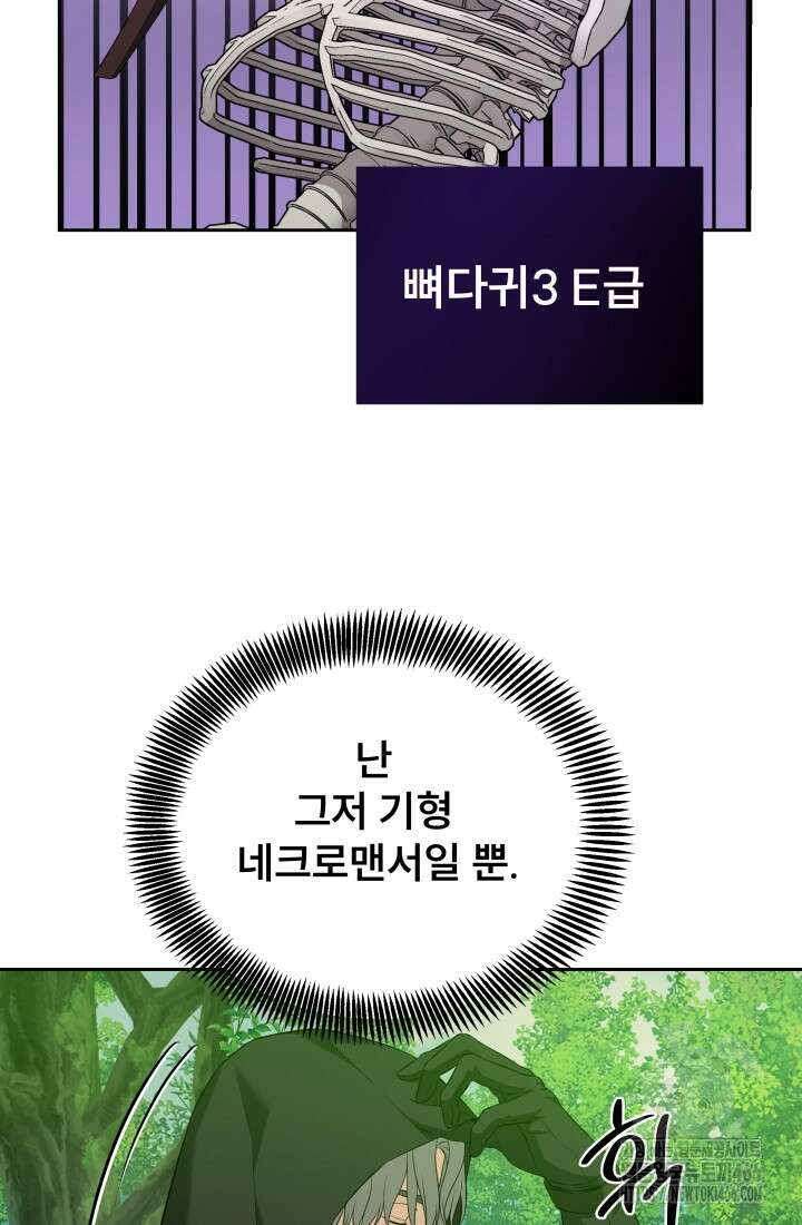 나는 스켈레톤을 키운다 1화 38