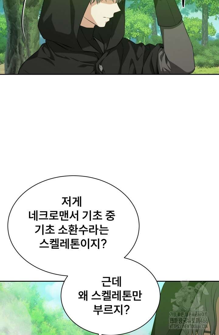 나는 스켈레톤을 키운다 1화 39