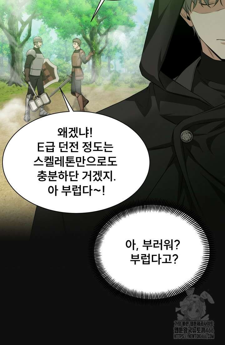 나는 스켈레톤을 키운다 1화 40