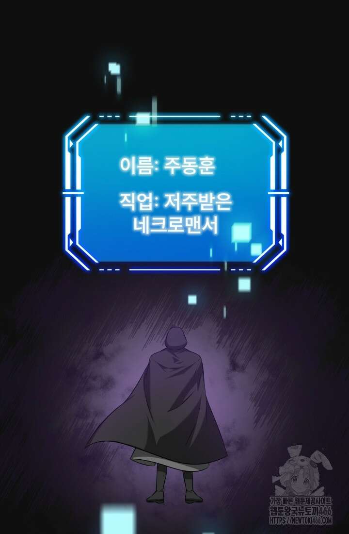 나는 스켈레톤을 키운다 1화 41