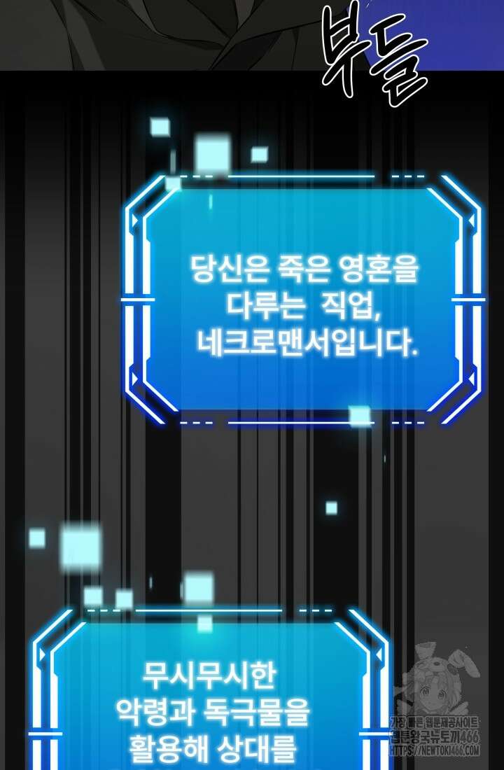 나는 스켈레톤을 키운다 1화 43