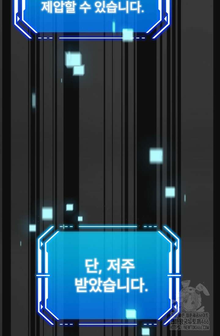 나는 스켈레톤을 키운다 1화 44