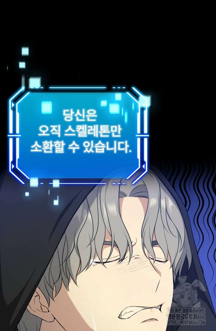 나는 스켈레톤을 키운다 1화 46