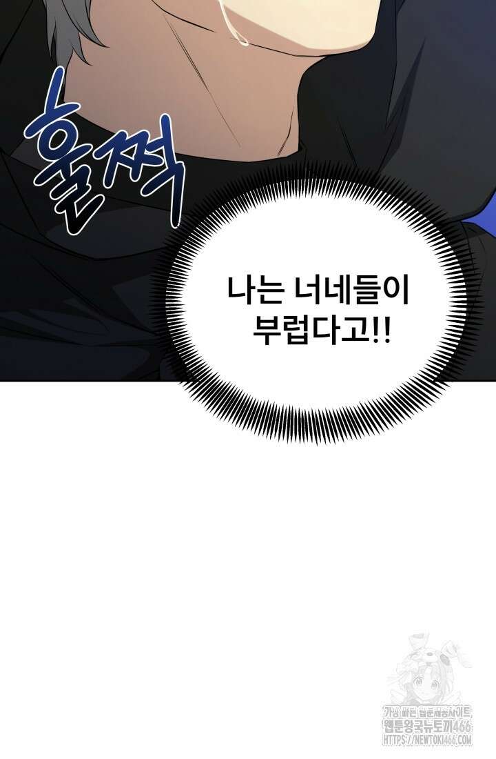 나는 스켈레톤을 키운다 1화 47
