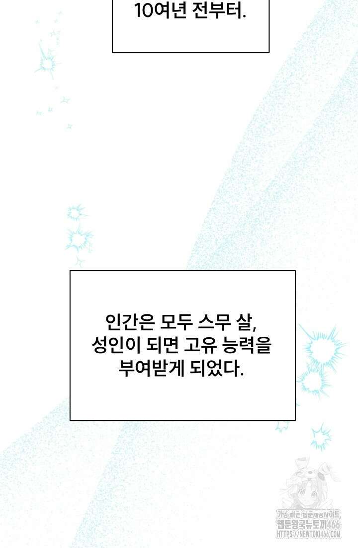 나는 스켈레톤을 키운다 1화 50