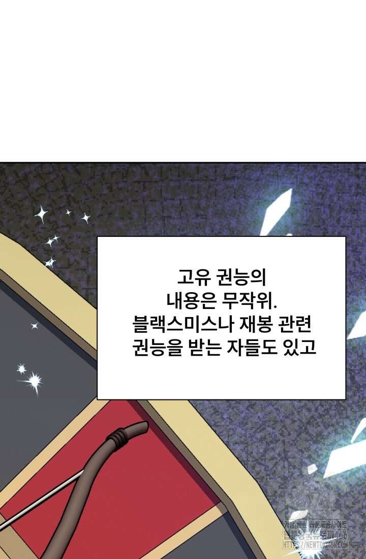 나는 스켈레톤을 키운다 1화 53