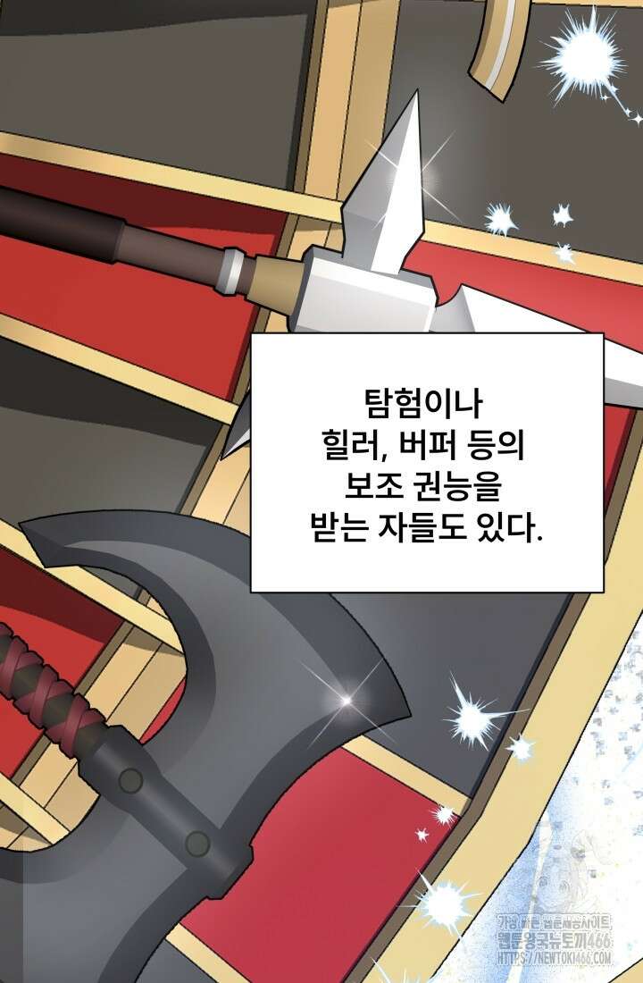나는 스켈레톤을 키운다 1화 55
