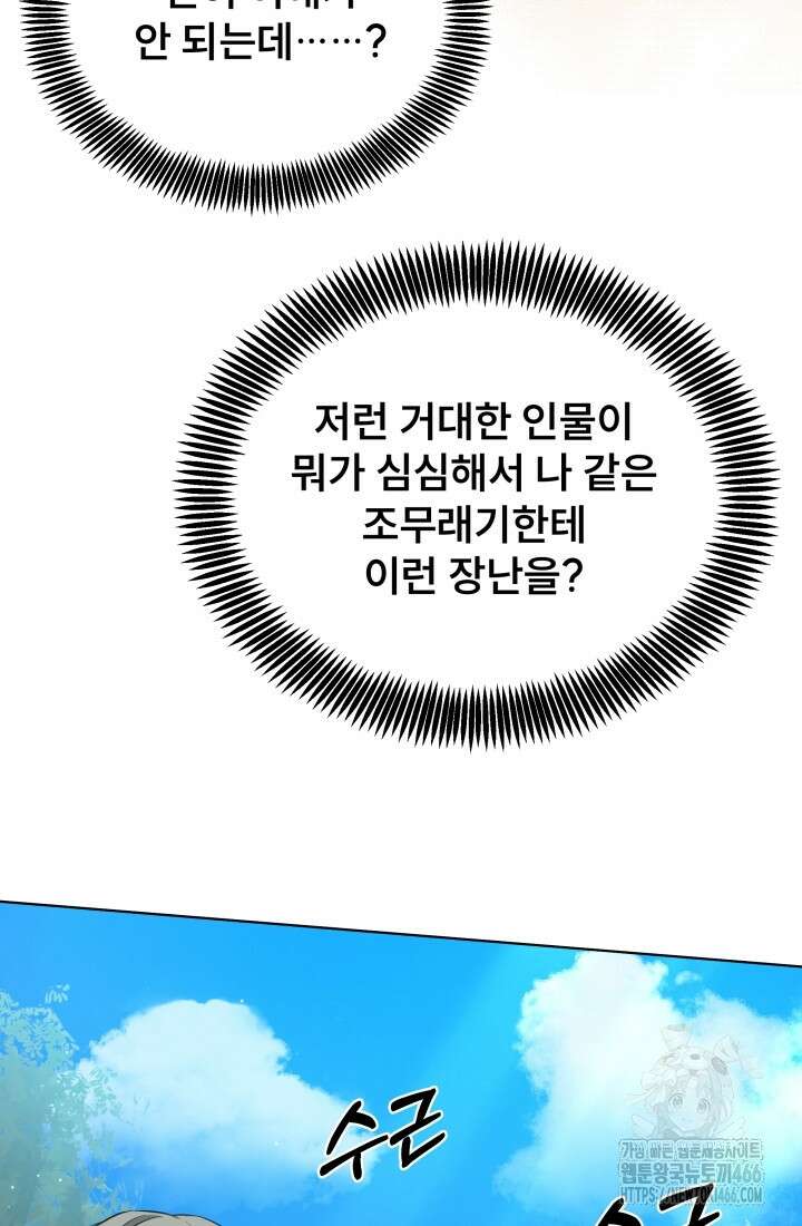 나는 스켈레톤을 키운다 4화 3