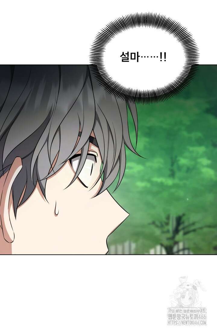 나는 스켈레톤을 키운다 4화 5