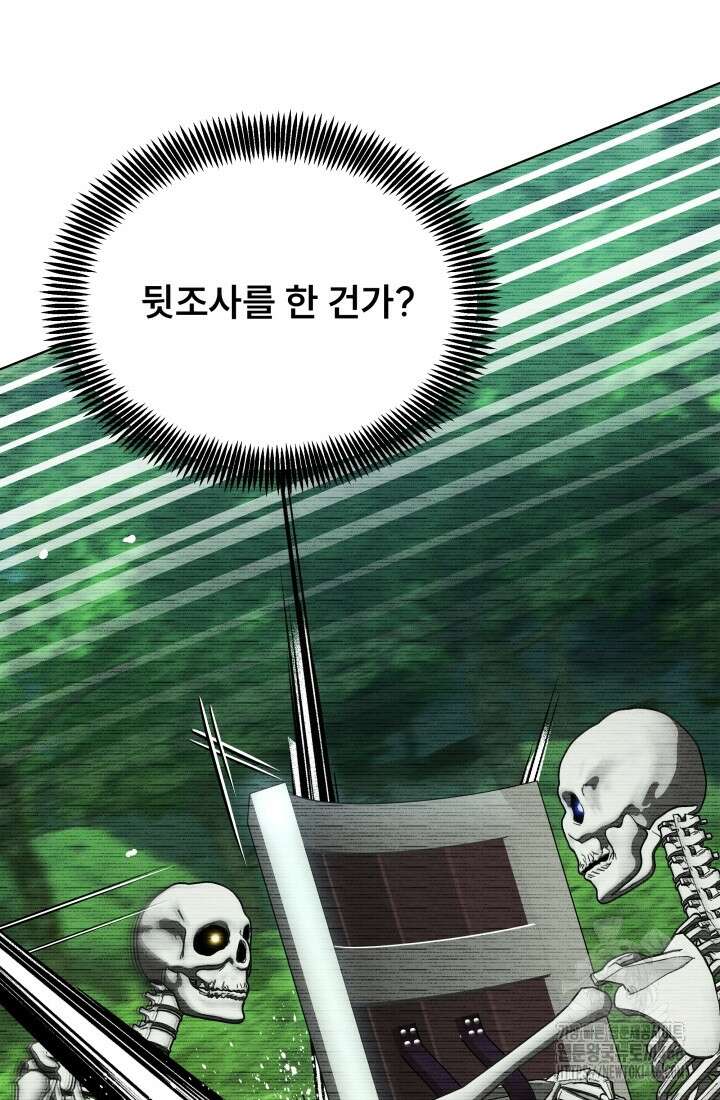 나는 스켈레톤을 키운다 4화 6