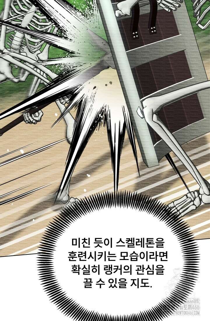 나는 스켈레톤을 키운다 4화 7