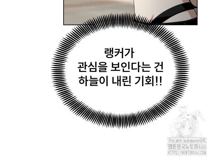 나는 스켈레톤을 키운다 4화 9