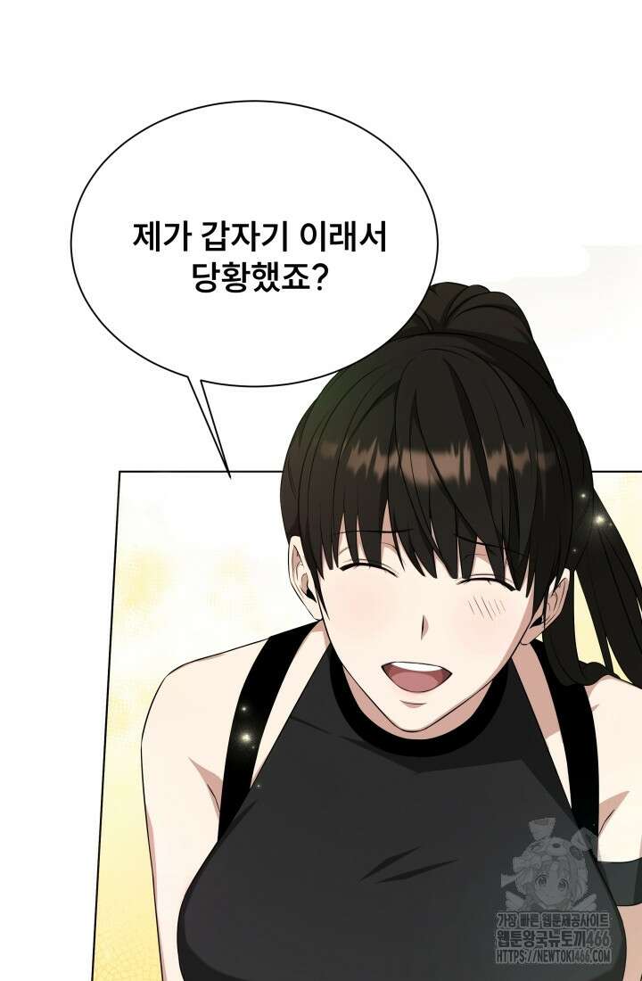 나는 스켈레톤을 키운다 4화 10