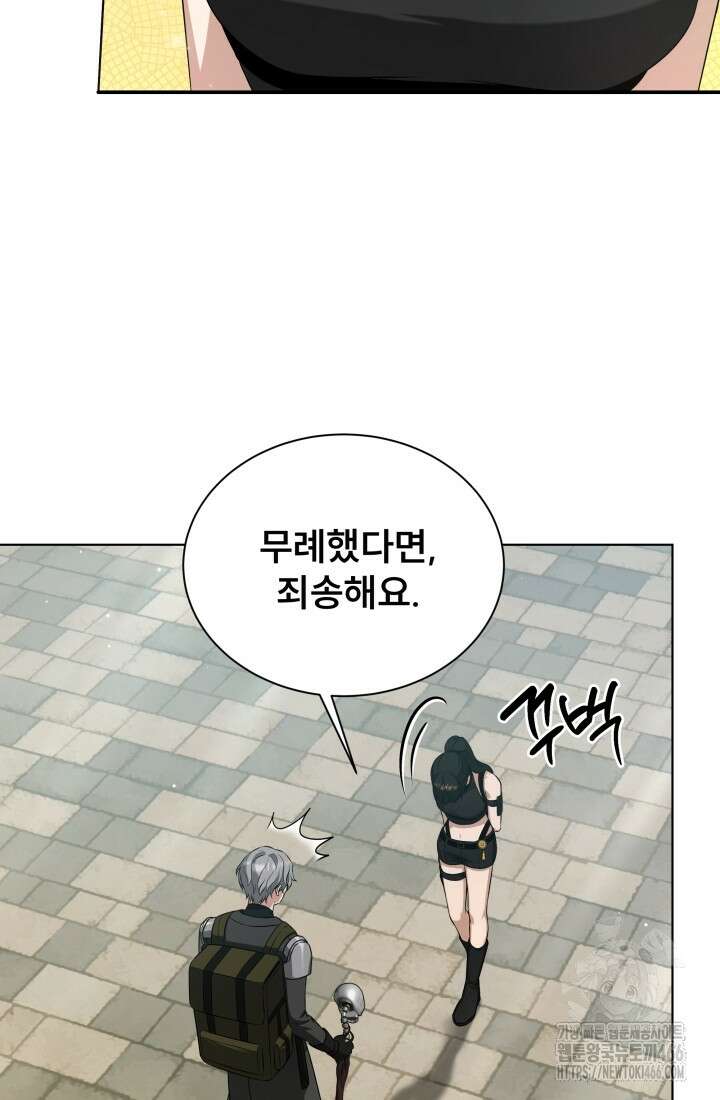 나는 스켈레톤을 키운다 4화 11