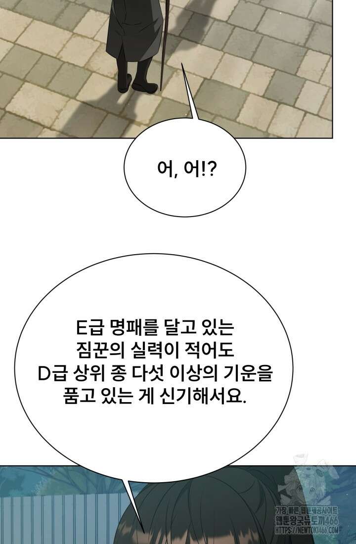 나는 스켈레톤을 키운다 4화 12